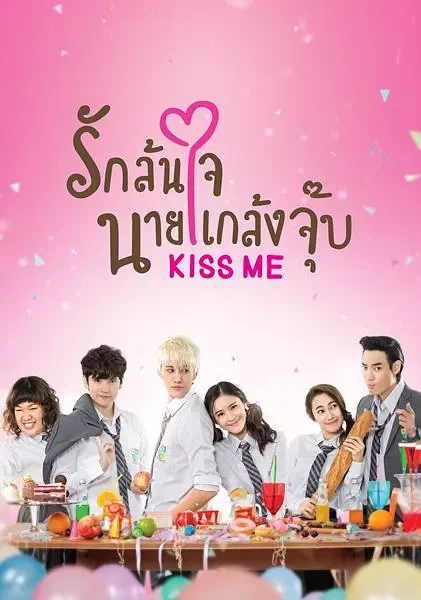 映画: Kiss Me: Rak Lon Chai Nai Klaeng Chup