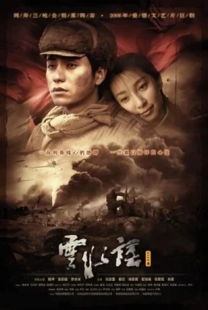 映画: Yun Shui Yao