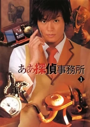 映画: Aa Tantei Jimusho