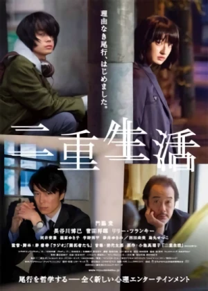 映画: Nijuu Seikatsu