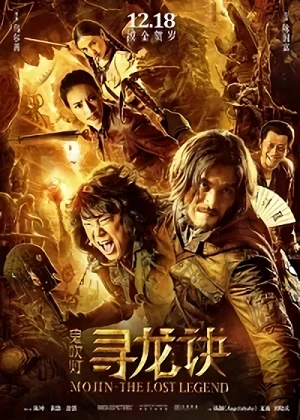 映画: Xun Long Jue