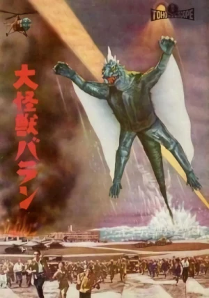 映画: Daikaijuu Baran