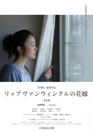映画: Rip Van Winkle no Hanayome