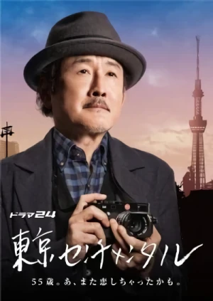 映画: Tokyo Sentimental