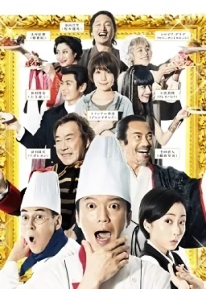 映画: Saigo no Restaurant