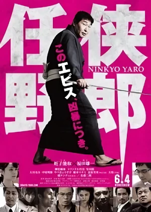 映画: Ninkyou Yarou