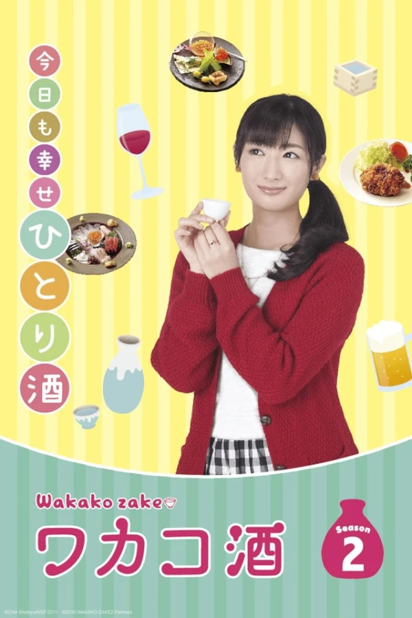 映画: Wakako-zake: Season 2