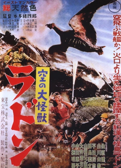 映画: Sora no Daikaijuu Radon