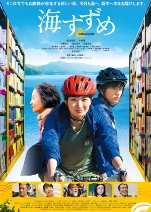 映画: Umi Suzume