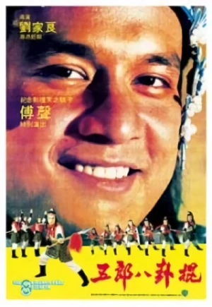 映画: Ng Long Baatgwaa Gwan