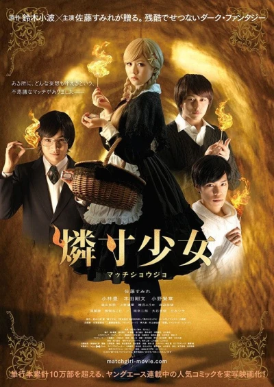 映画: Matchi Shoujo