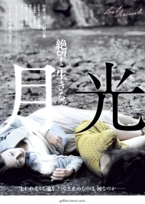 映画: Gekkou