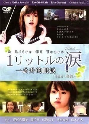 映画: 1 Litre no Namida Tokubetsu Hen: Tsuioku