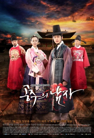 映画: Gongjuui Namja