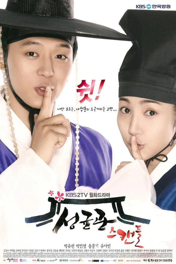 映画: Seonggyungwan Scandal