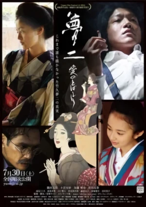 映画: Yumeji: Ai no Tobashiri