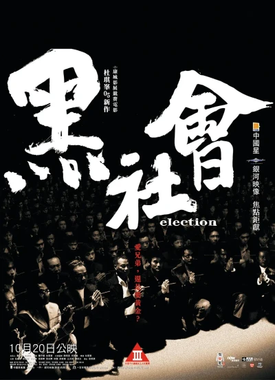 映画: Haksewui