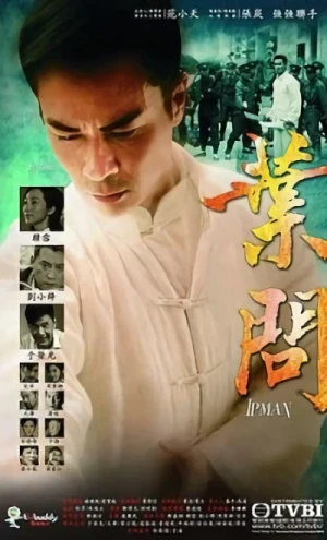 映画: Yip Man