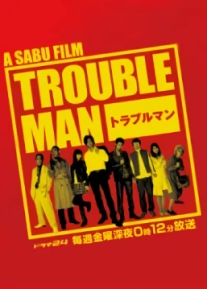 映画: Troubleman
