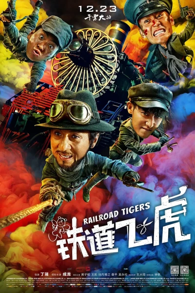 映画: Tiedao Fei Hu