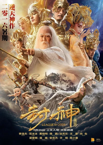 映画: Fengshenbang