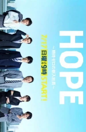 映画: Hope: Kitai Zero no Shinnyuu Shain