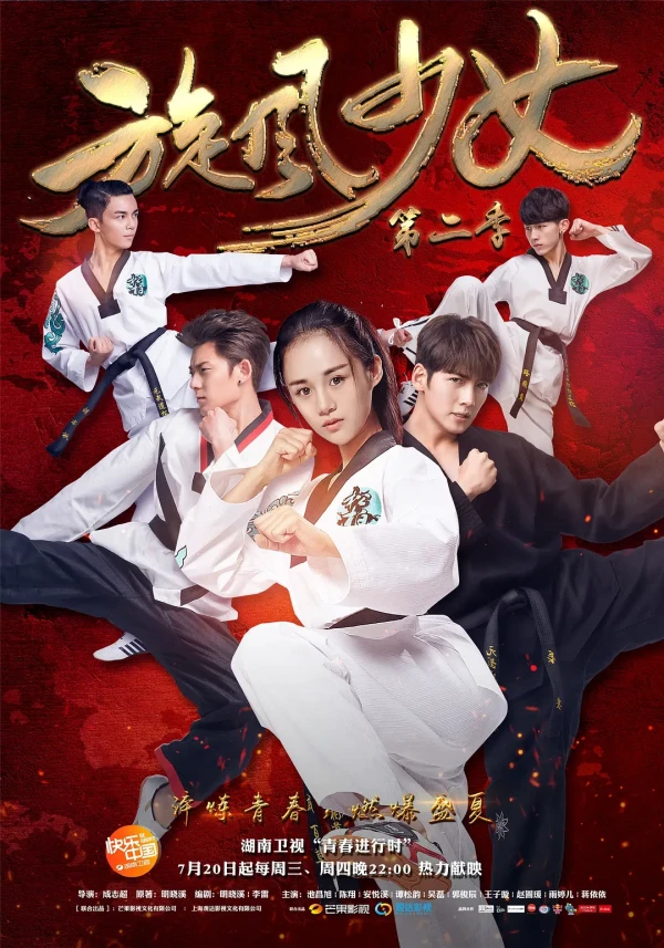 映画: Xuanfeng Shaonü Di-er Ji