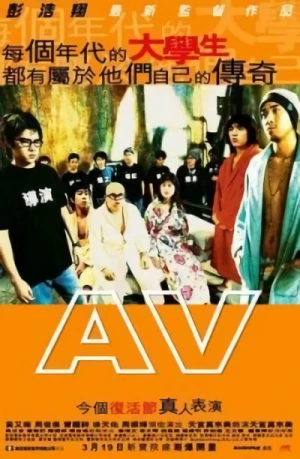 映画: A.V.
