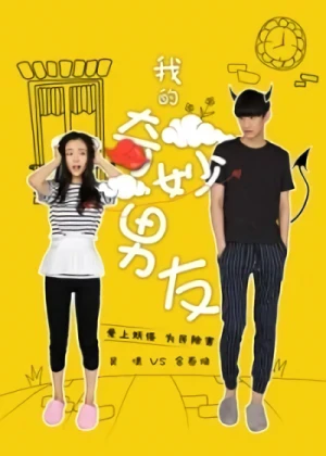 映画: Wo De Qimiao Nanyou