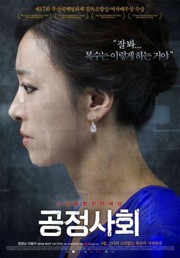 映画: Gongjeongsahoe