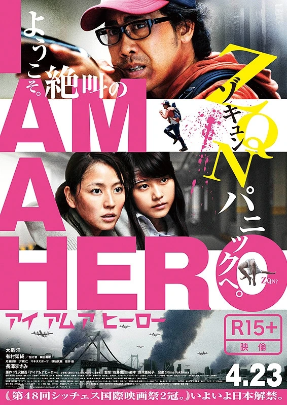 映画: I Am a Hero