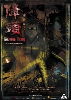 映画: Gong Tau 映画: Gong Tau