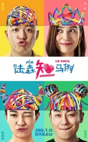 映画: Lu Yao Zhi Ma Li