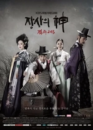 映画: Jangsaui Sin: Gaekju 2015