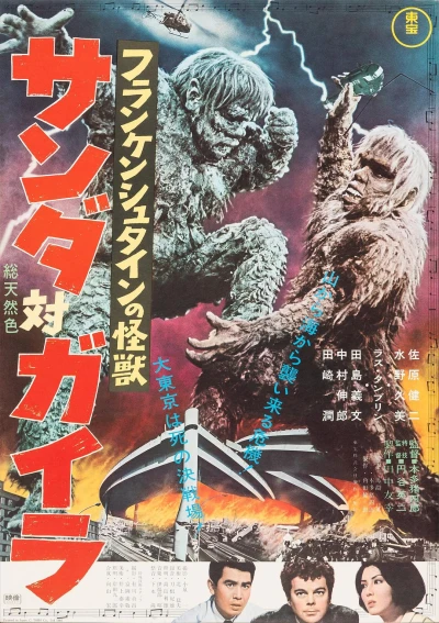 映画: Frankenstein no Kaijuu: Sanda tai Gaira