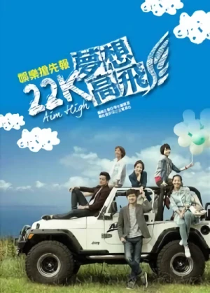 映画: 22K Meng Xiang Gao Fei