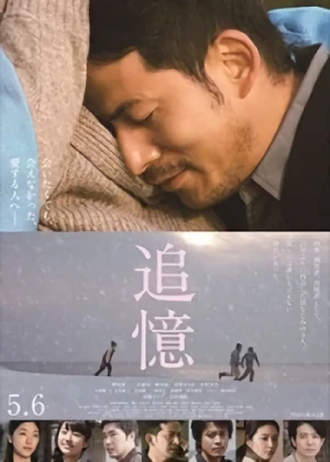 映画: Tsuioku