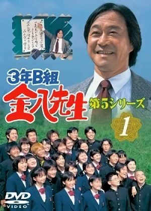 映画: 3-nen B-gumi Kinpachi-sensei 5