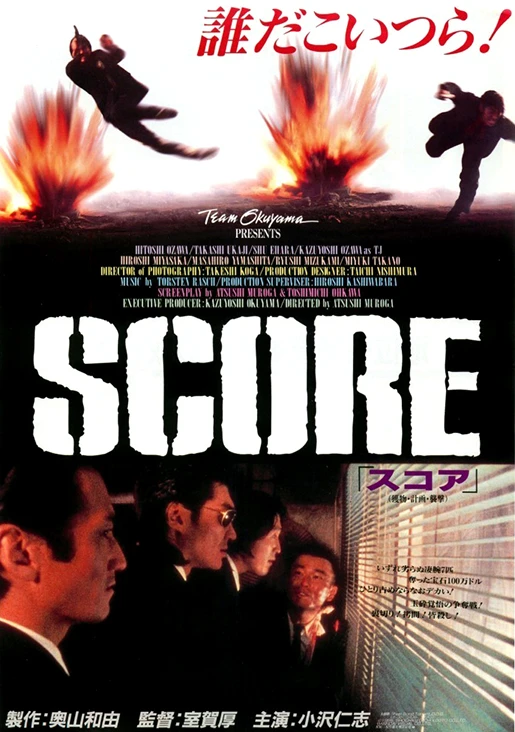 映画: Score