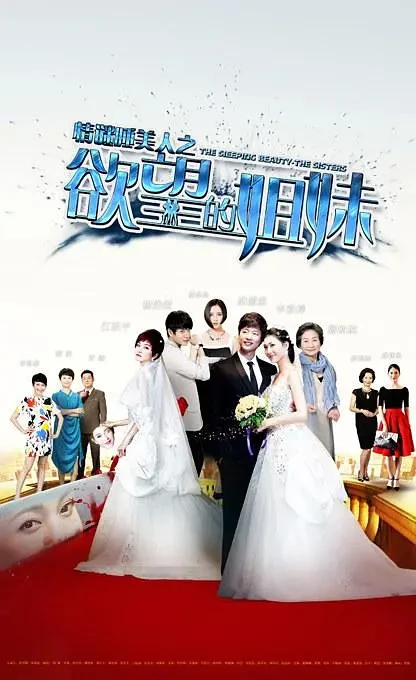 映画: Qing Mi Shui Mei Ren