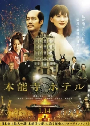 映画: Honouji Hotel