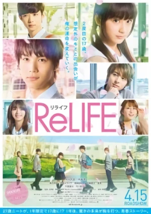 映画: ReLIFE