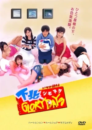 映画: Shimokita Glory Days