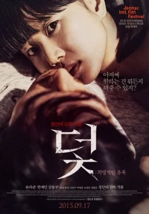 映画: Deot: Chimyeongjeogin Yuhok