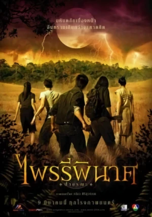 映画: Phairariphinat Pamonna