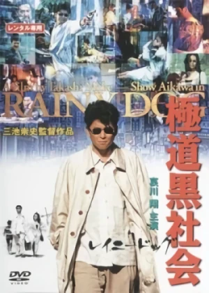 映画: Gokudou Kuroshakai: Rainy Dog