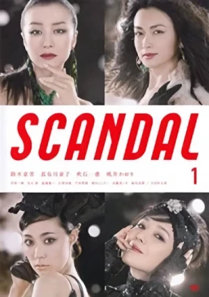 映画: Scandal