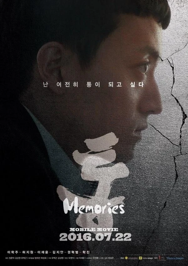 映画: Tong: Memories