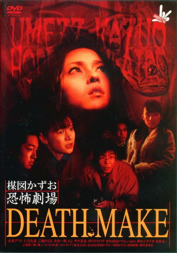 映画: Umezu Kazuo Kyoufu Gekijou: Death Make