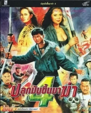 映画: Pluk Man Khuen Ma Kah 4
